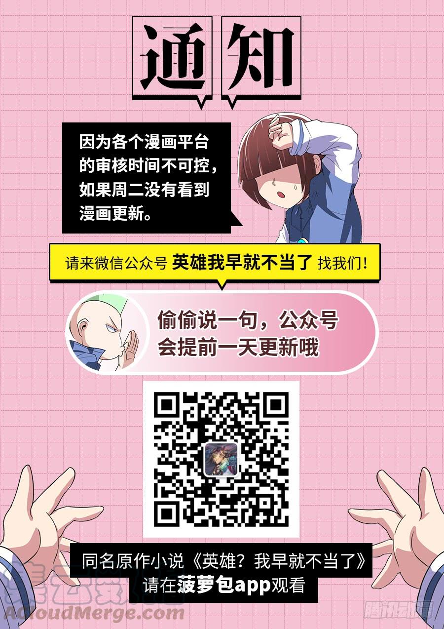 英雄再临（英雄？我早就不当了）八十八话