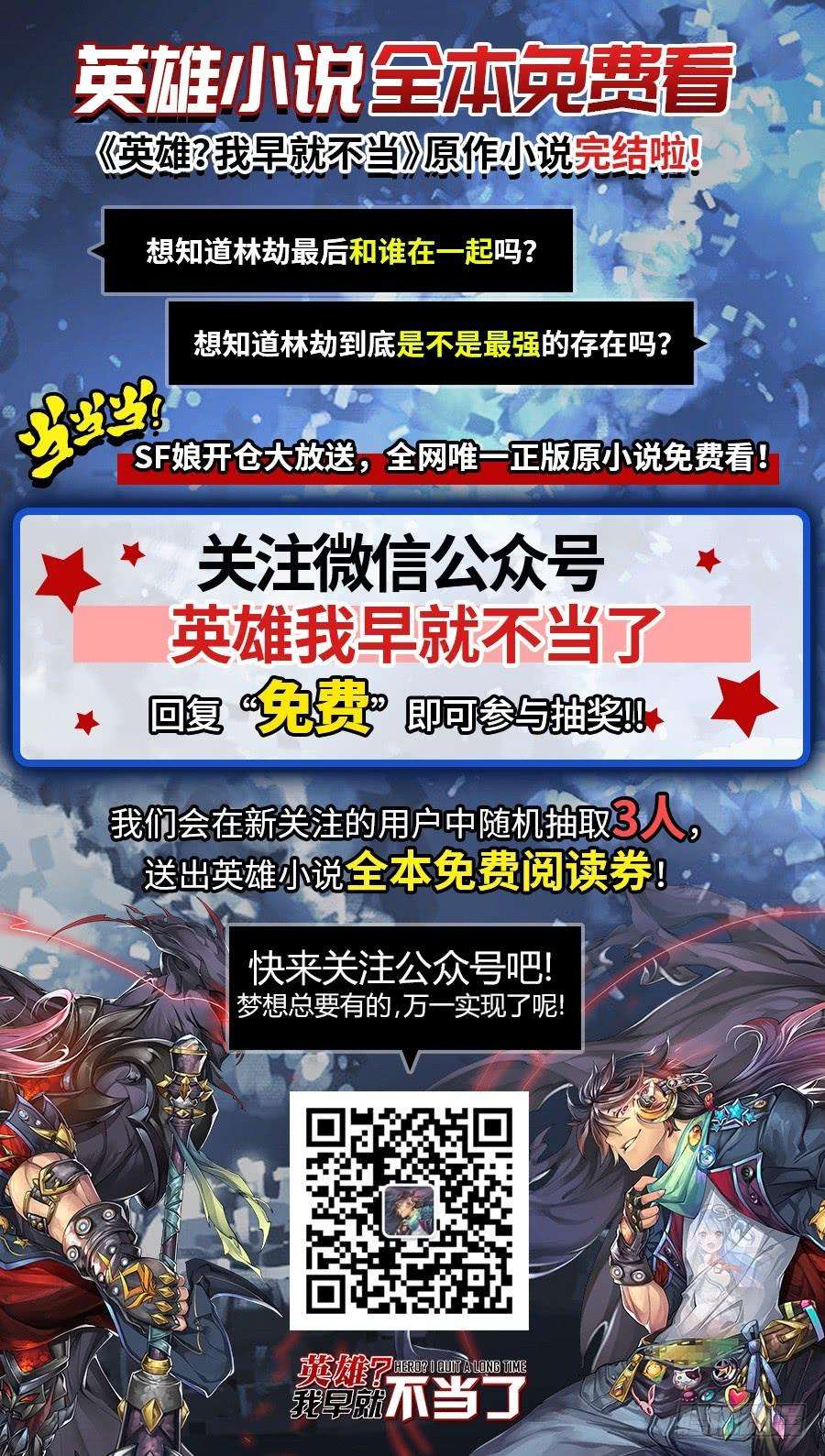 英雄再临（英雄？我早就不当了）八十八话