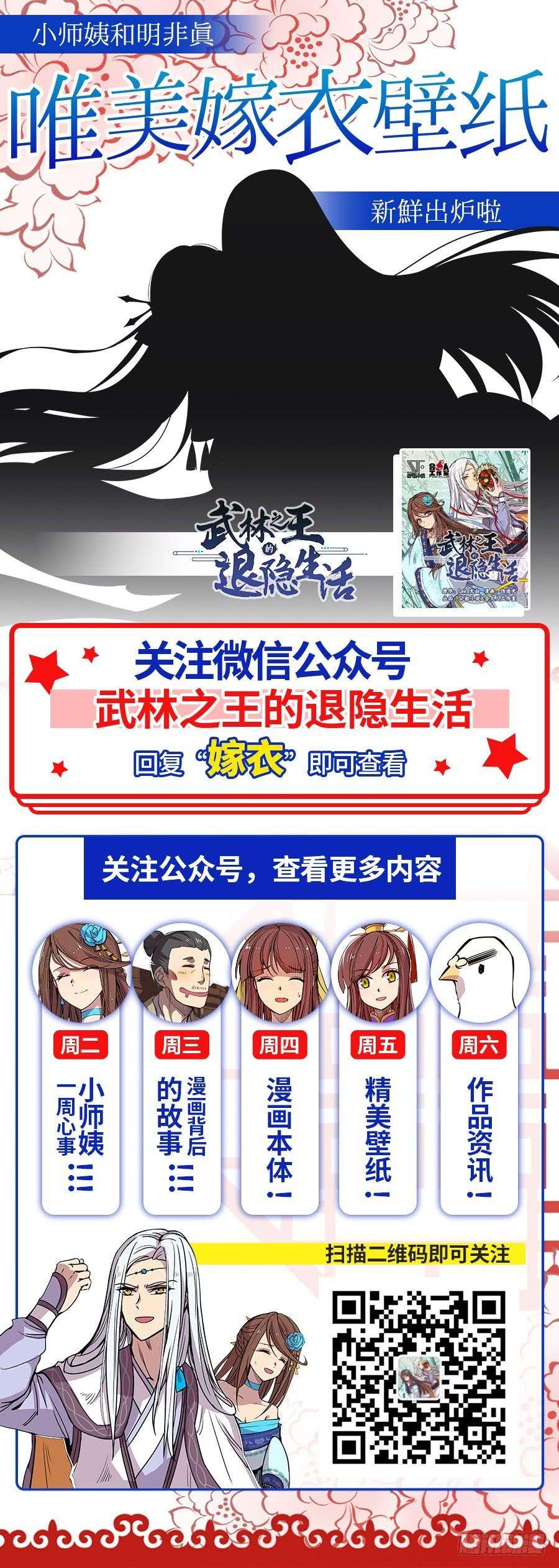 英雄再临（英雄？我早就不当了）八十八话