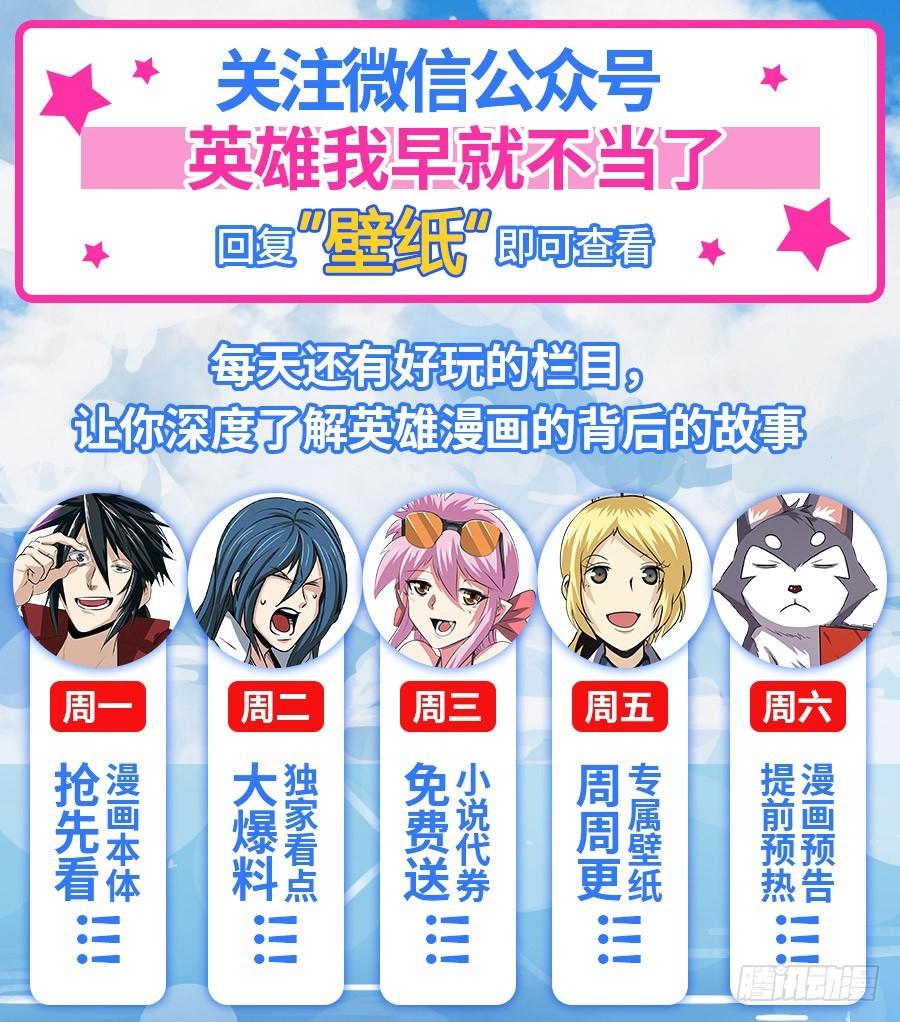 英雄再临（英雄？我早就不当了）八十九话