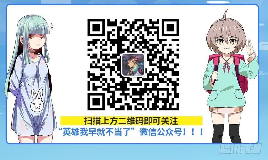 英雄再临（英雄？我早就不当了）八十九话