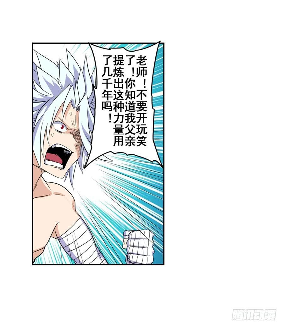 英雄再临（英雄？我早就不当了）九十二话