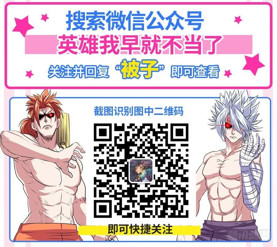英雄再临（英雄？我早就不当了）九十二话