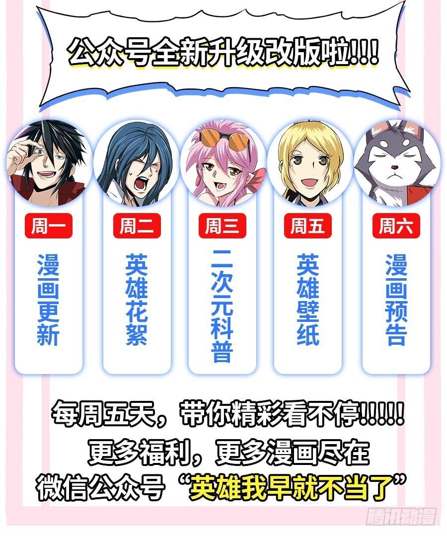 英雄再临（英雄？我早就不当了）九十二话