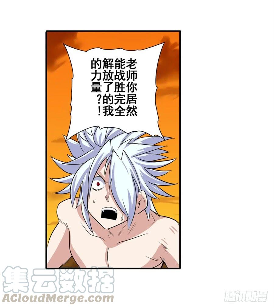 英雄再临（英雄？我早就不当了）九十三话