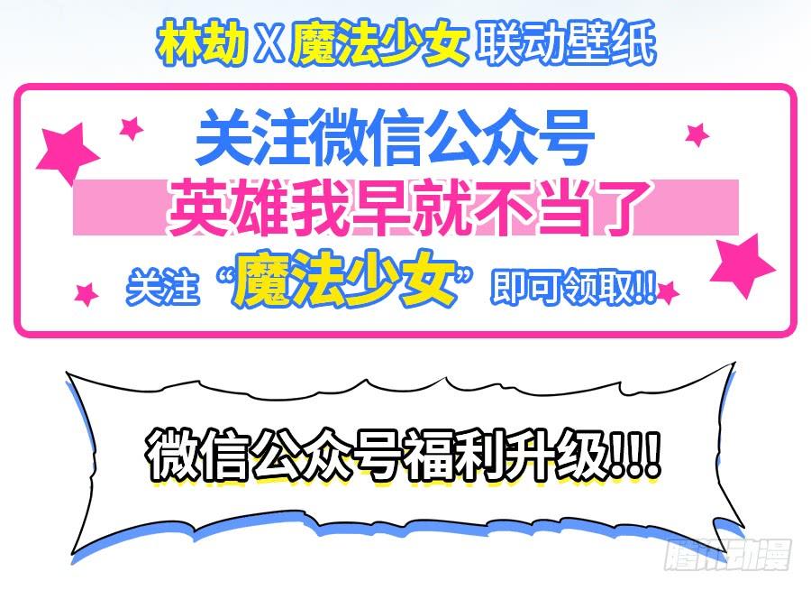 英雄再临（英雄？我早就不当了）九十四话