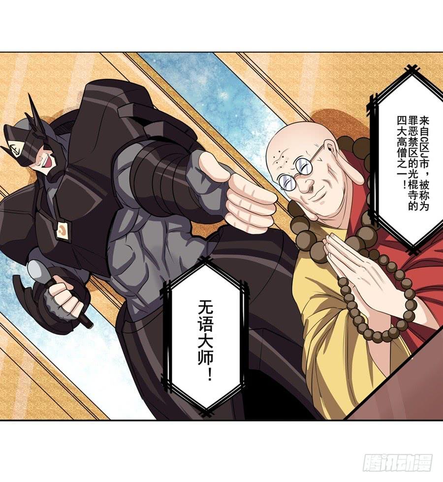 英雄再临（英雄？我早就不当了）九十五话