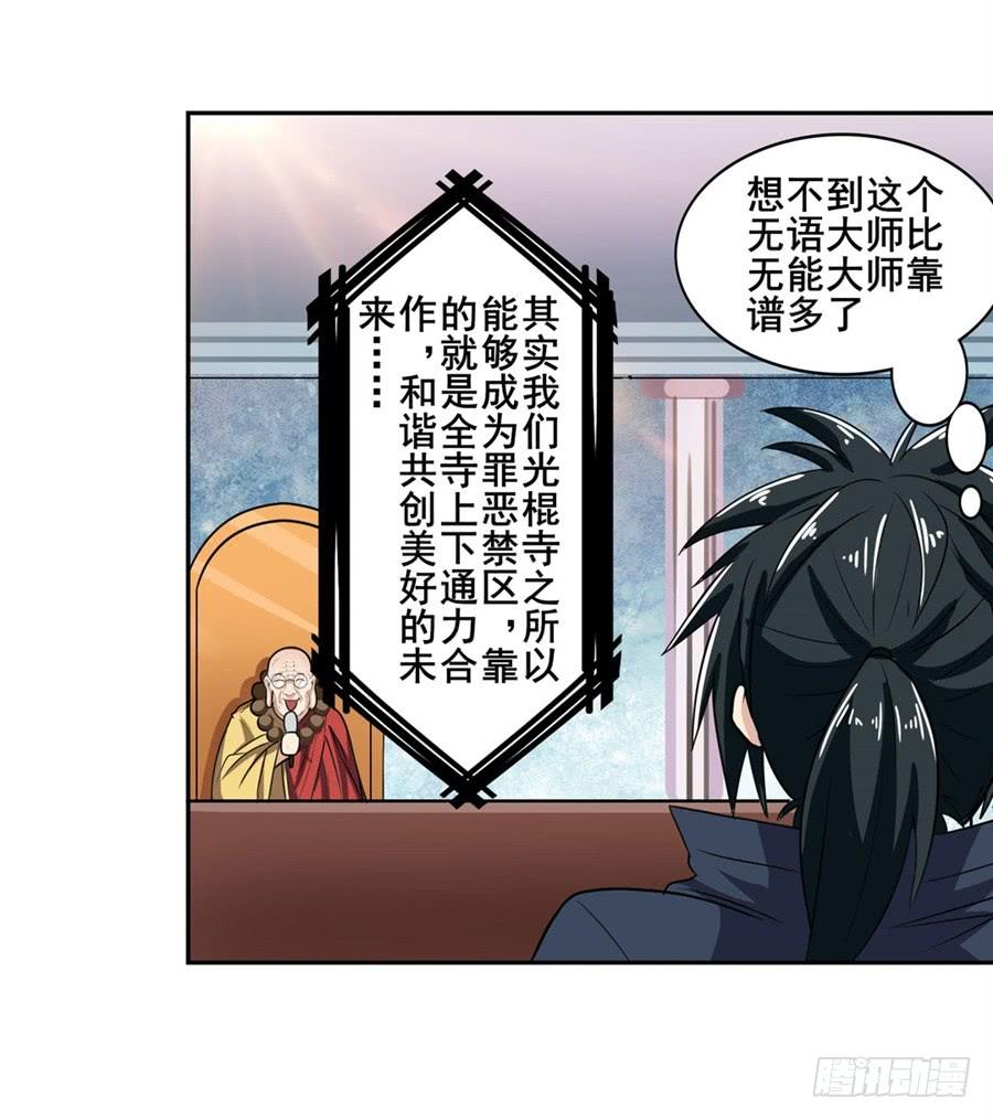 英雄再临（英雄？我早就不当了）九十五话