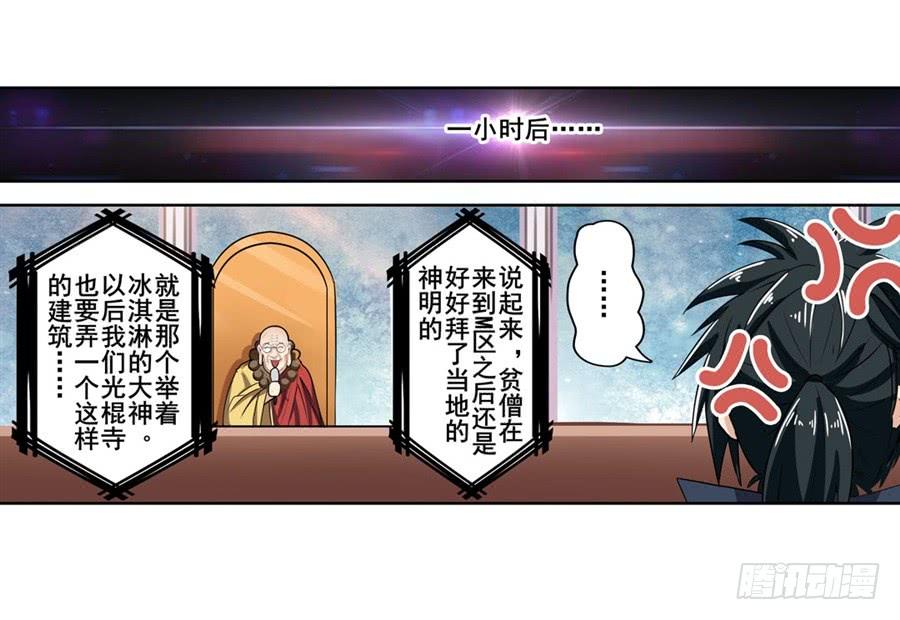 英雄再临（英雄？我早就不当了）九十五话