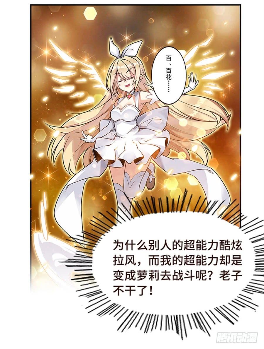 英雄再临（英雄？我早就不当了）九十五话
