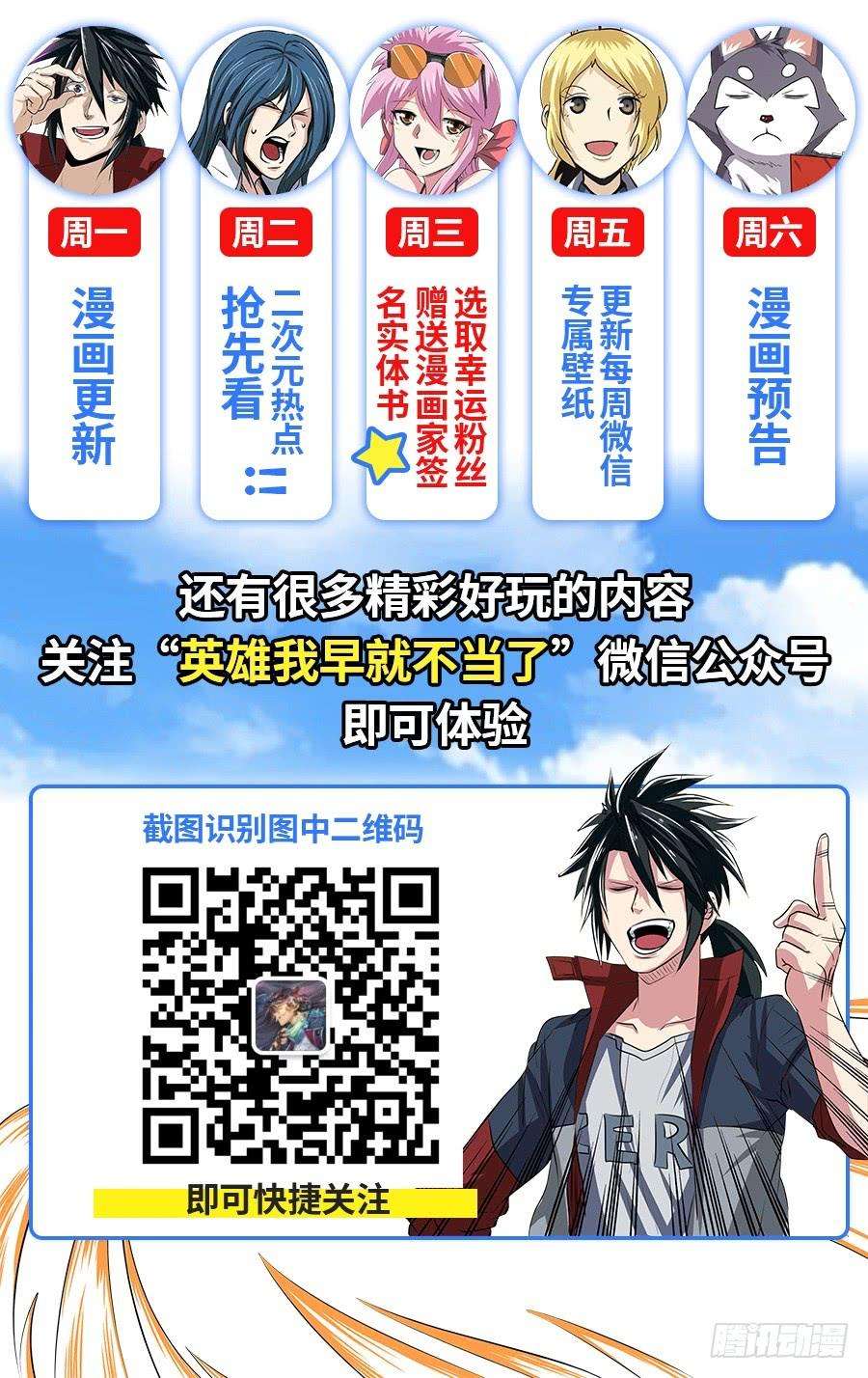 英雄再临（英雄？我早就不当了）九十五话