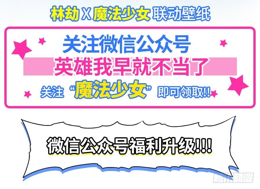 英雄再临（英雄？我早就不当了）九十五话