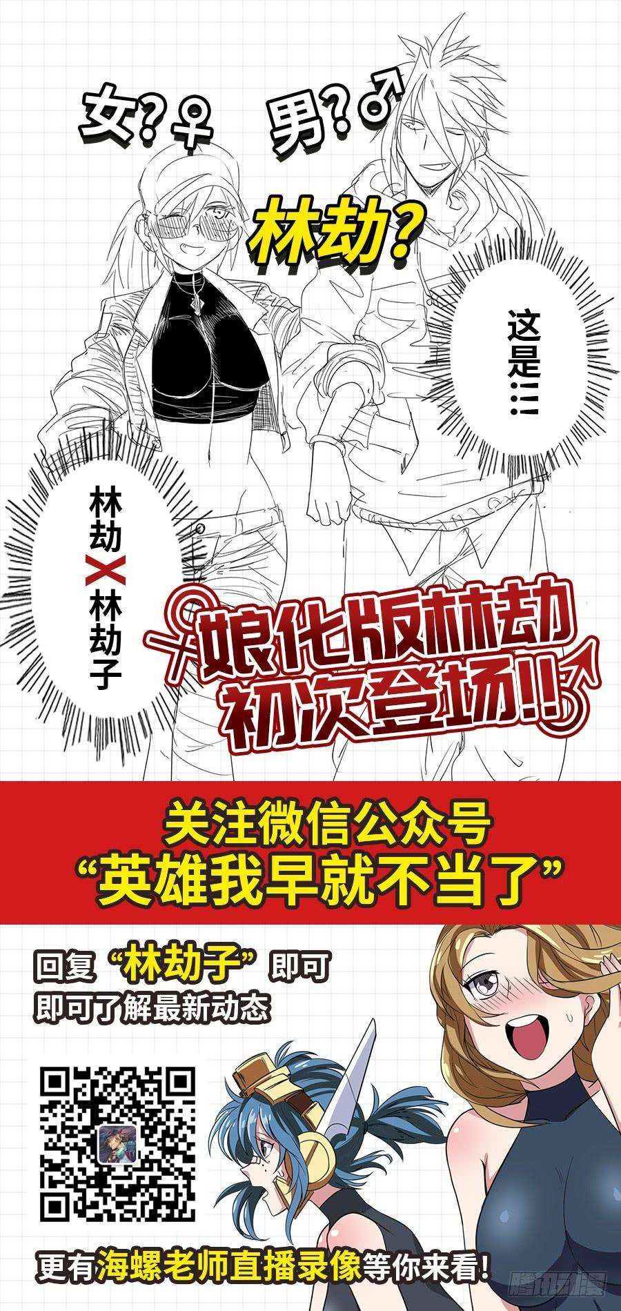 英雄再临（英雄？我早就不当了）九十七话