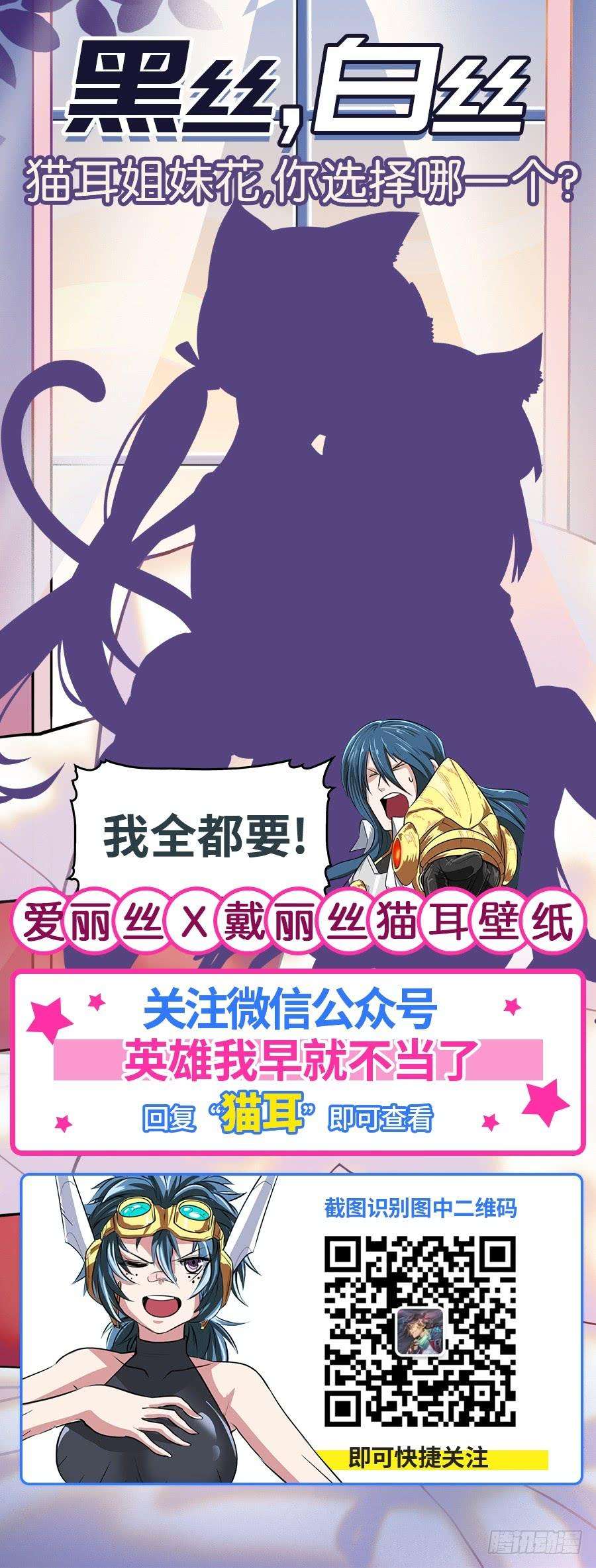 英雄再临（英雄？我早就不当了）九十八话