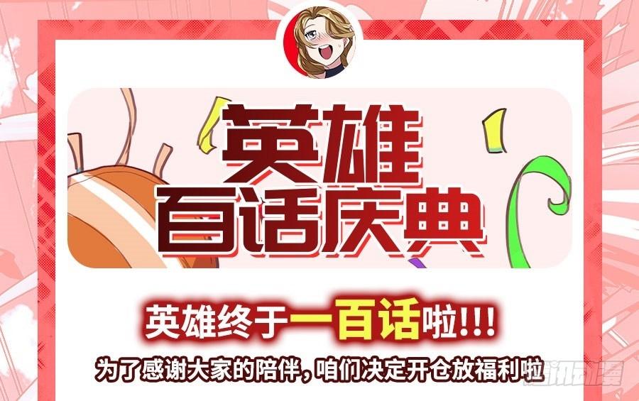 英雄再临（英雄？我早就不当了）一百话