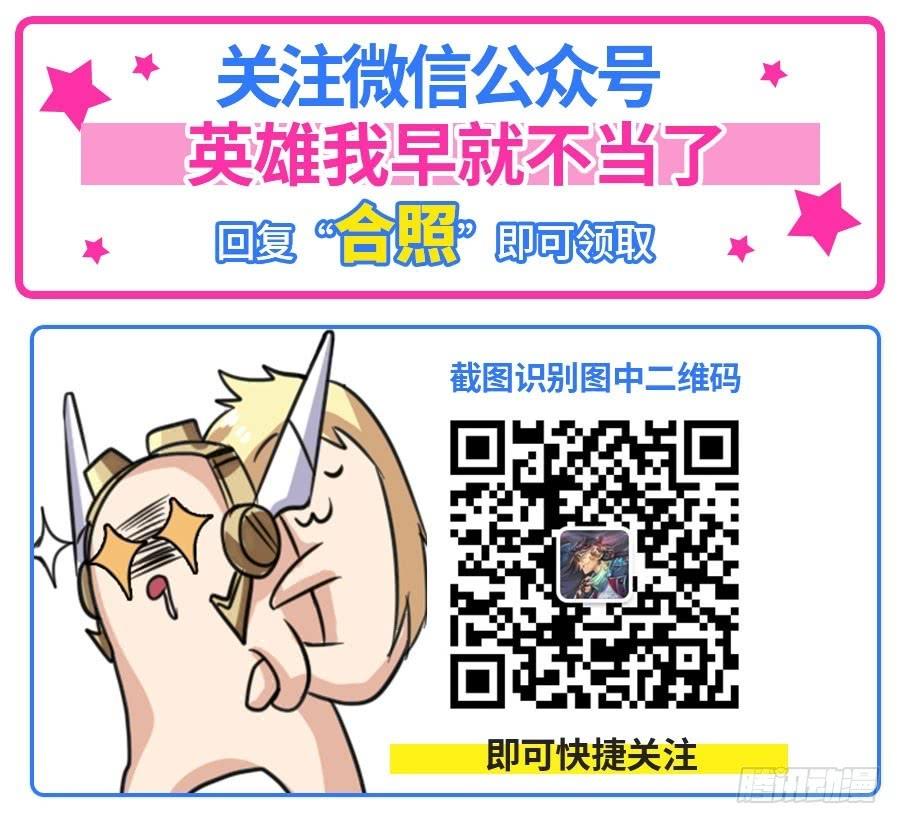 英雄再临（英雄？我早就不当了）一百零一话