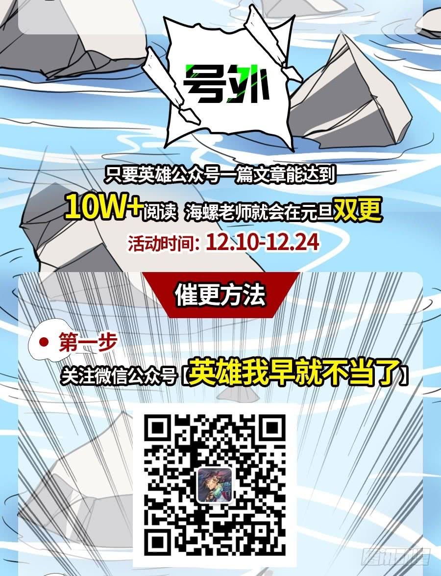 英雄再临（英雄？我早就不当了）一百零一话