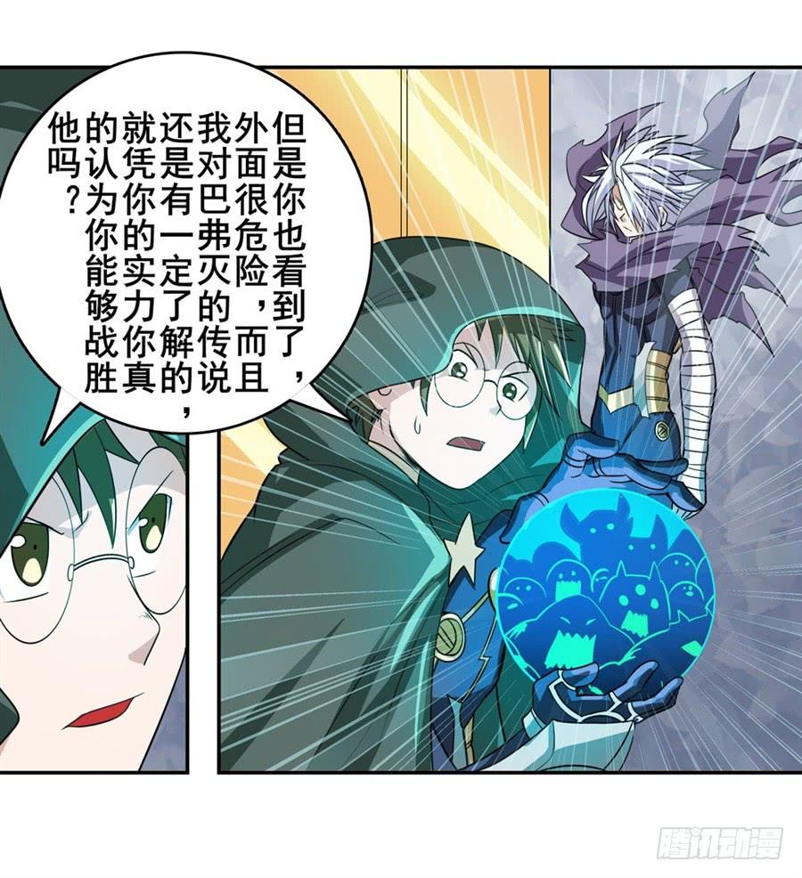 英雄再临（英雄？我早就不当了）一百零一话