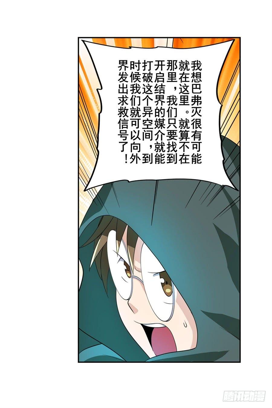 英雄再临（英雄？我早就不当了）一百零二话