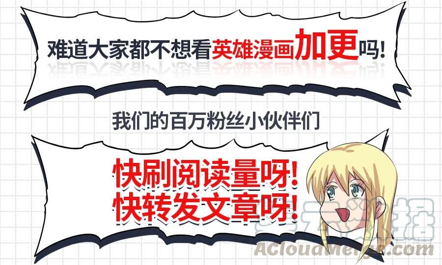 英雄再临（英雄？我早就不当了）一百零二话