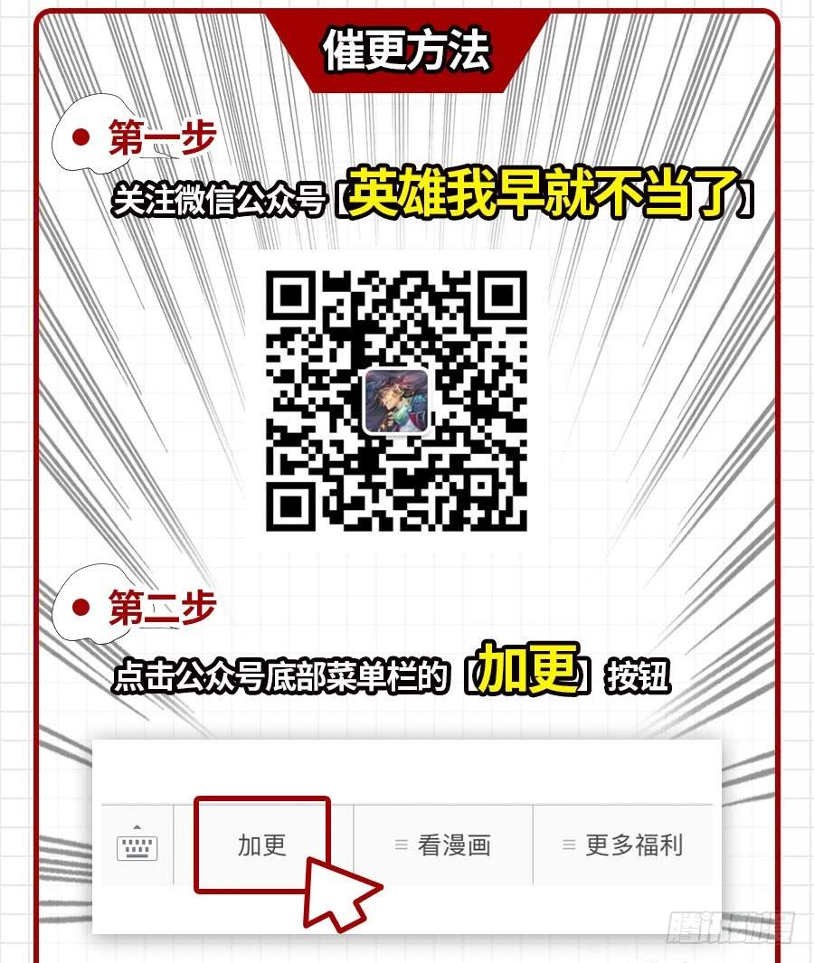 英雄再临（英雄？我早就不当了）一百零二话