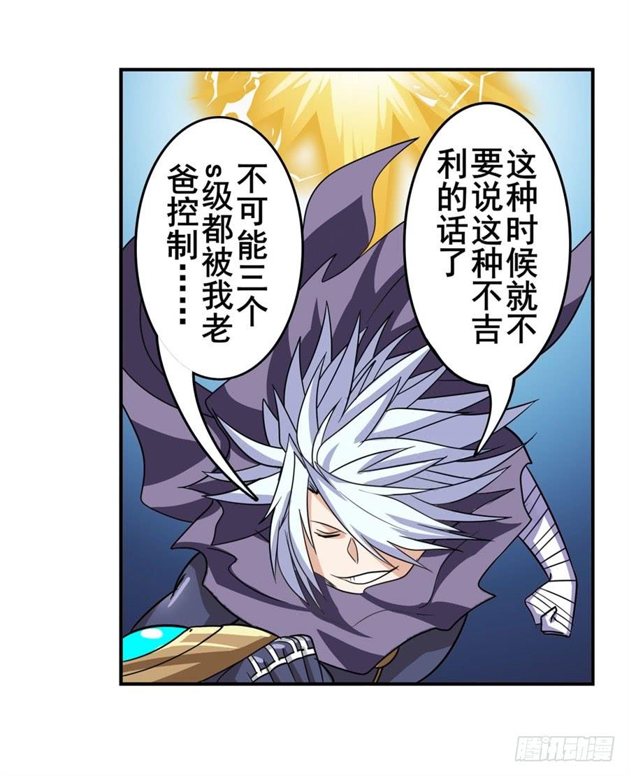 英雄再临（英雄？我早就不当了）一百零三话