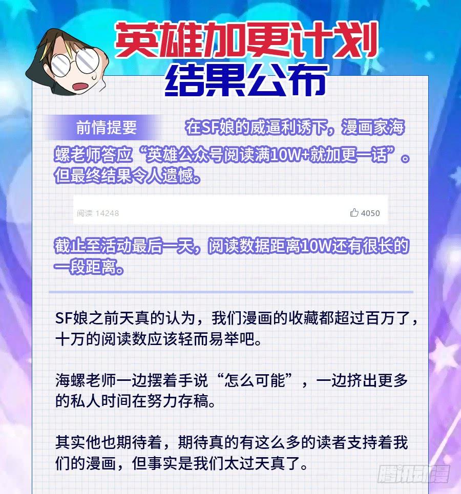 英雄再临（英雄？我早就不当了）一百零三话