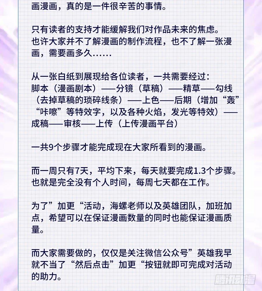 英雄再临（英雄？我早就不当了）一百零三话