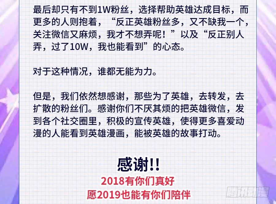 英雄再临（英雄？我早就不当了）一百零三话