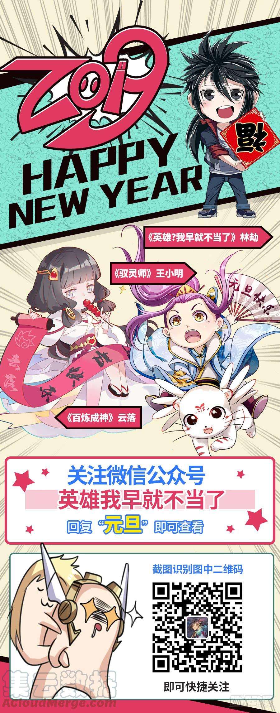 英雄再临（英雄？我早就不当了）一百零四话