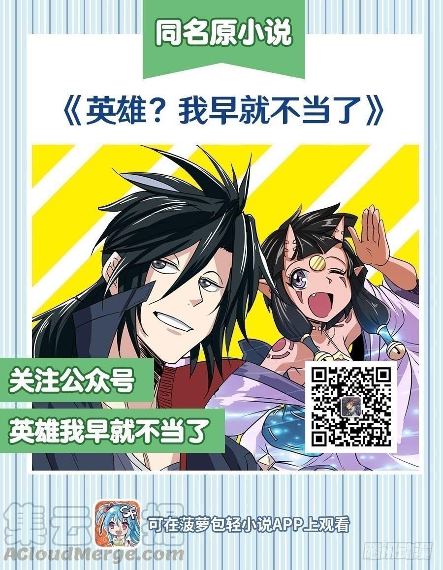 英雄再临（英雄？我早就不当了）一百零五话