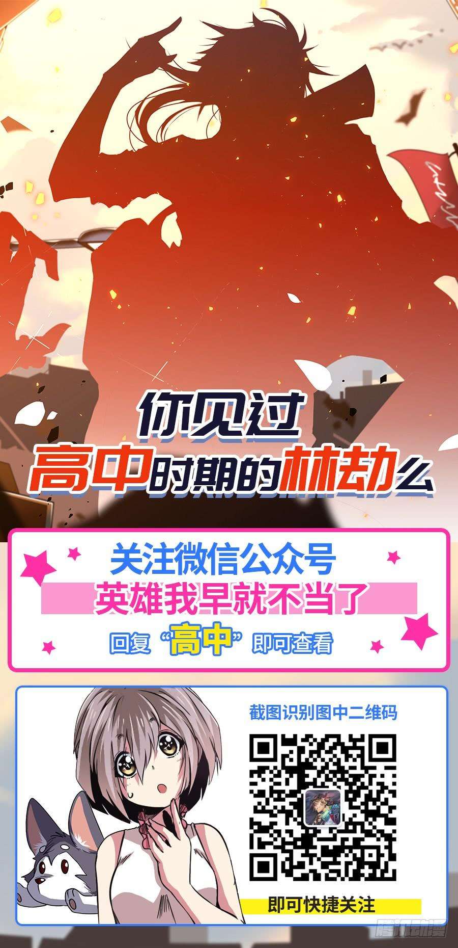 英雄再临（英雄？我早就不当了）一百零五话