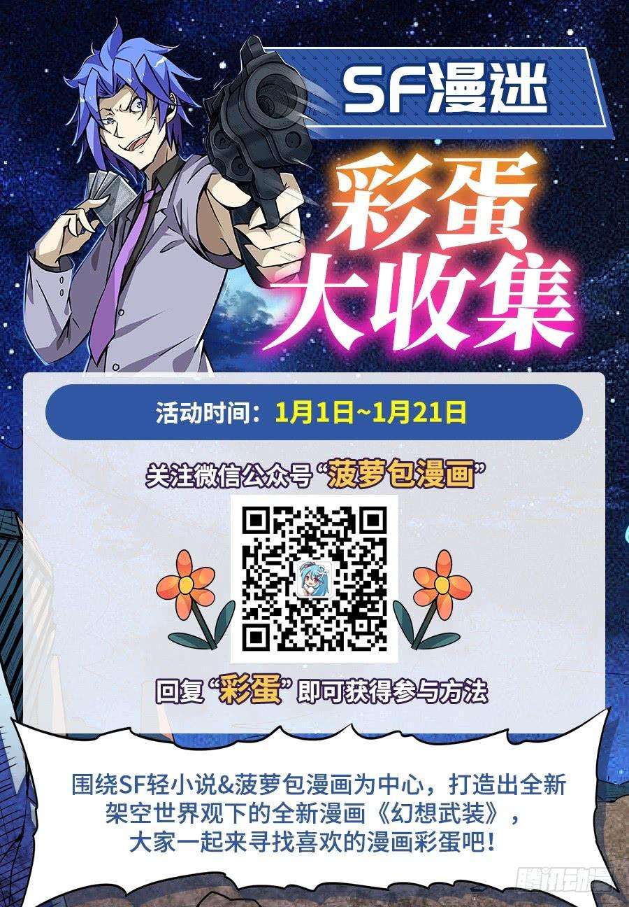 英雄再临（英雄？我早就不当了）一百零五话