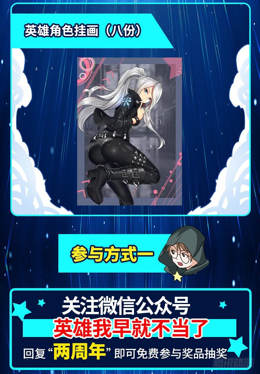 英雄再临（英雄？我早就不当了）一百零六话