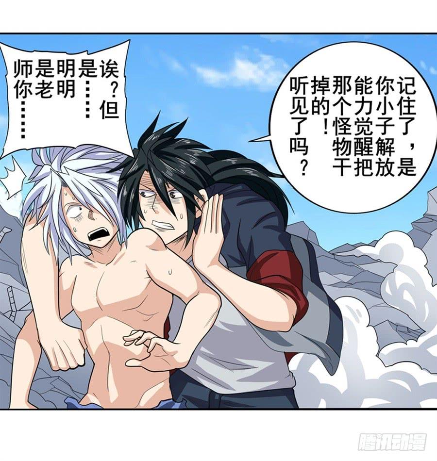 英雄再临（英雄？我早就不当了）一百零七话