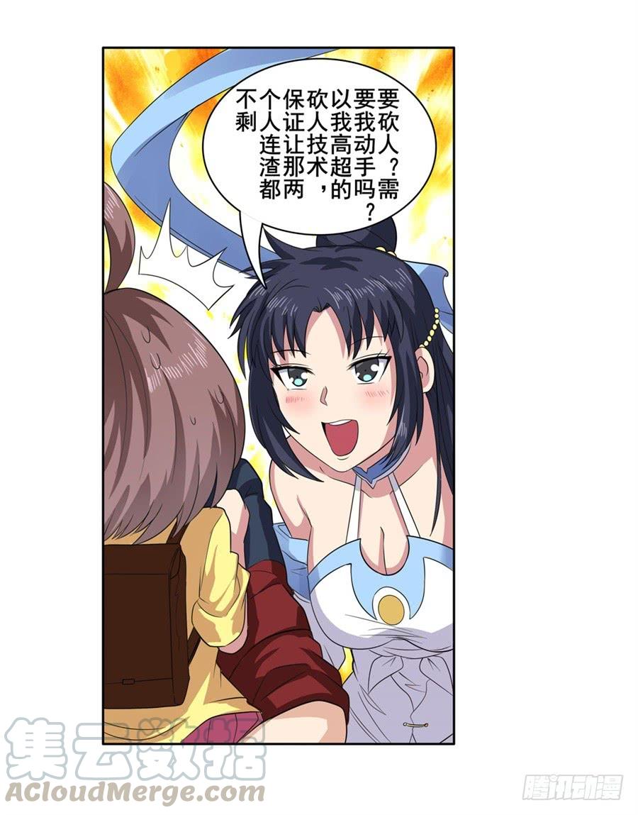 英雄再临（英雄？我早就不当了）一百零九话