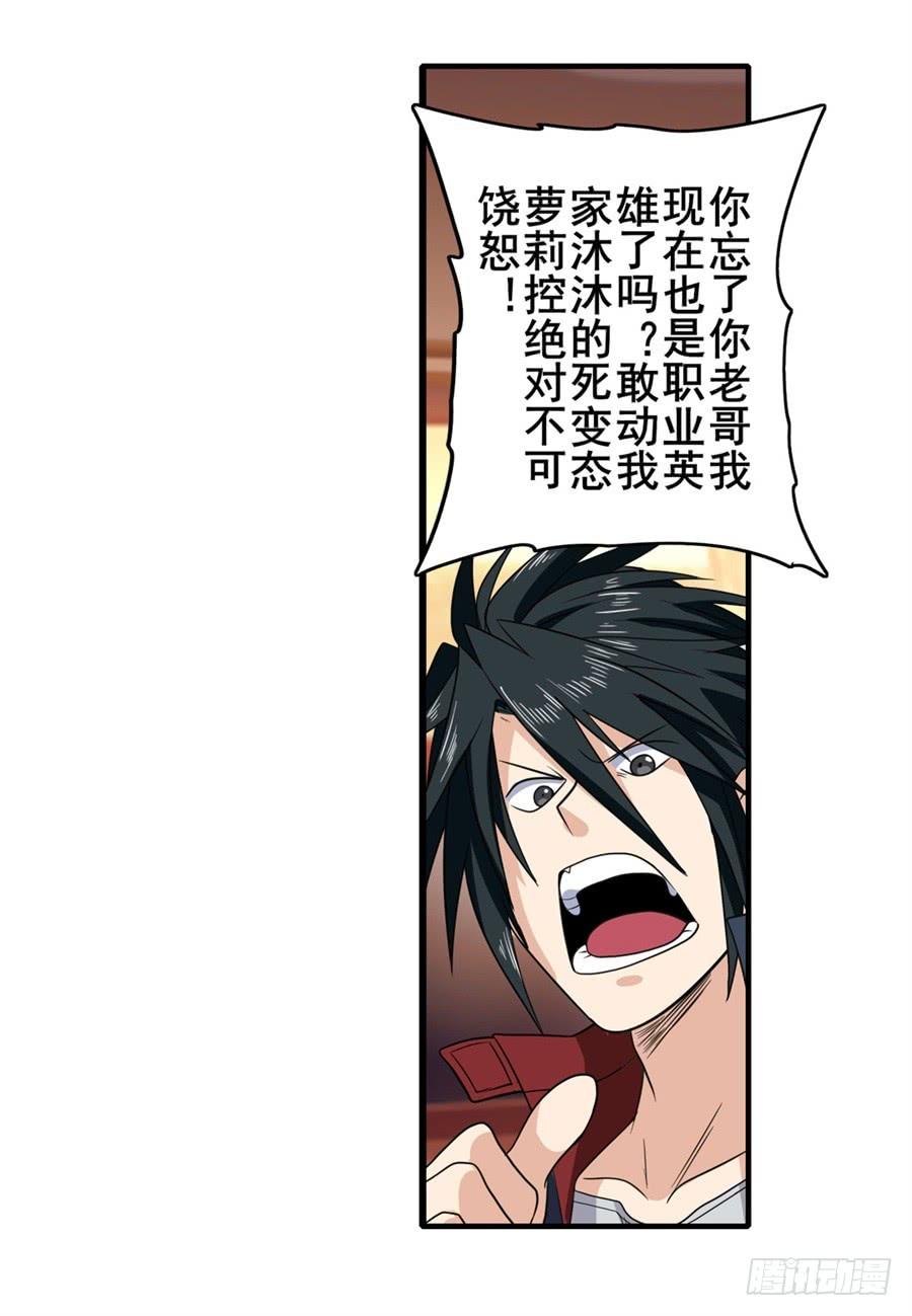 英雄再临（英雄？我早就不当了）一百零九话