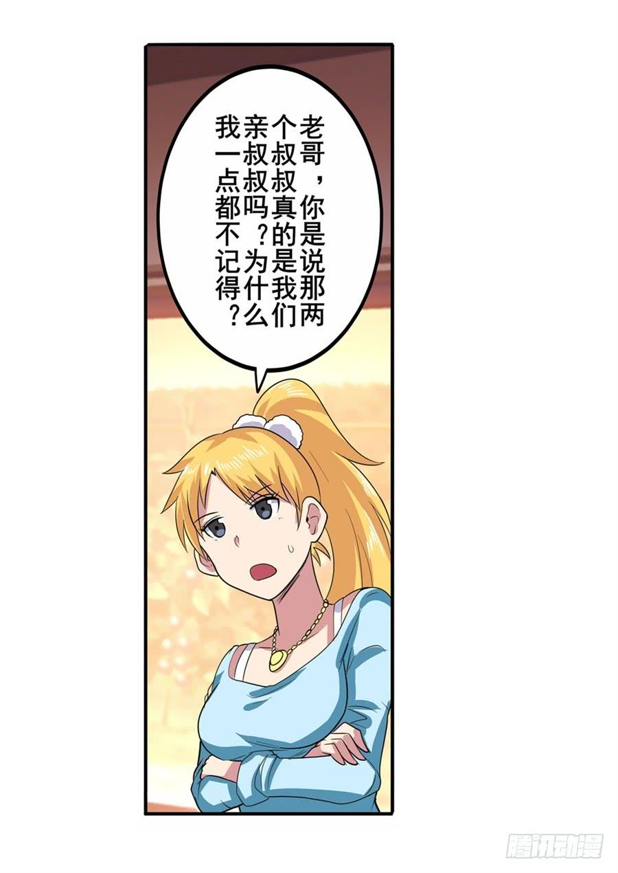 英雄再临（英雄？我早就不当了）一百零九话