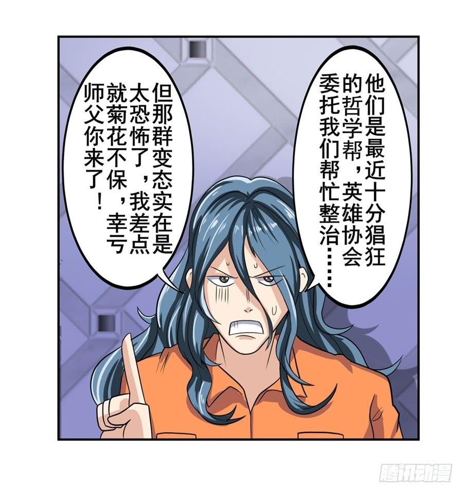 英雄再临（英雄？我早就不当了）一百零九话