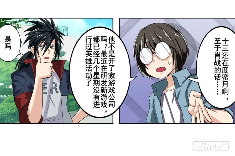 英雄再临（英雄？我早就不当了）一百零九话