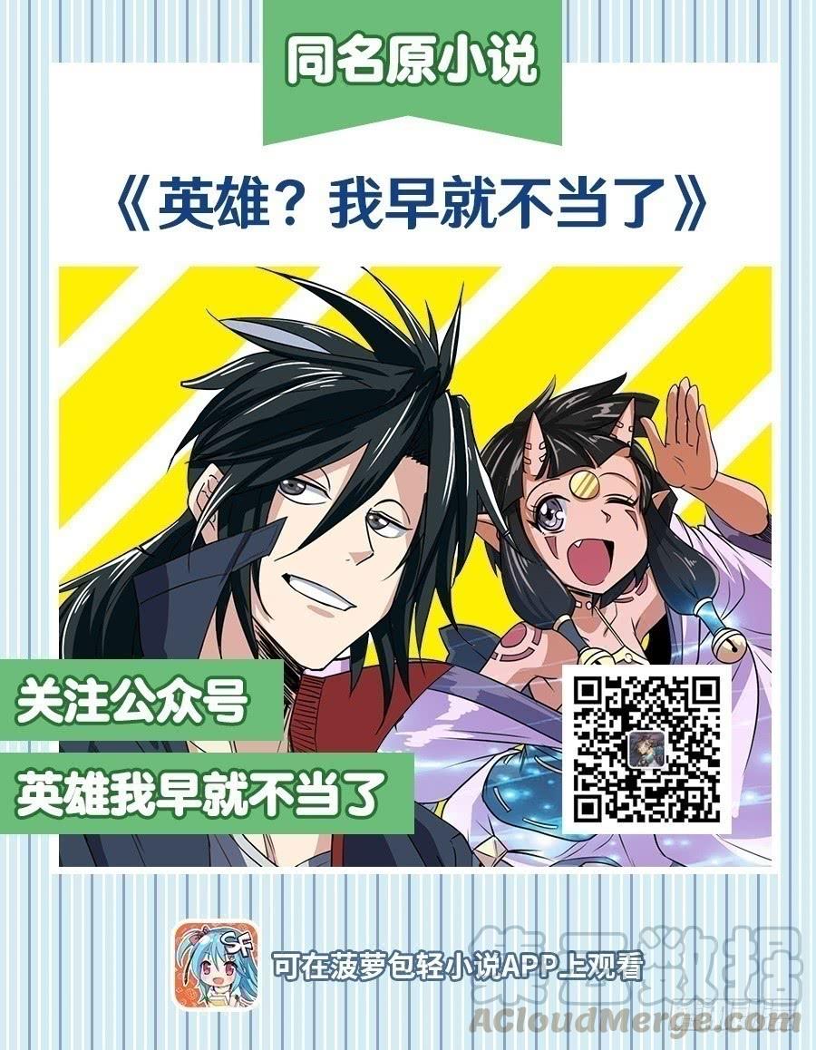 英雄再临（英雄？我早就不当了）一百一十话