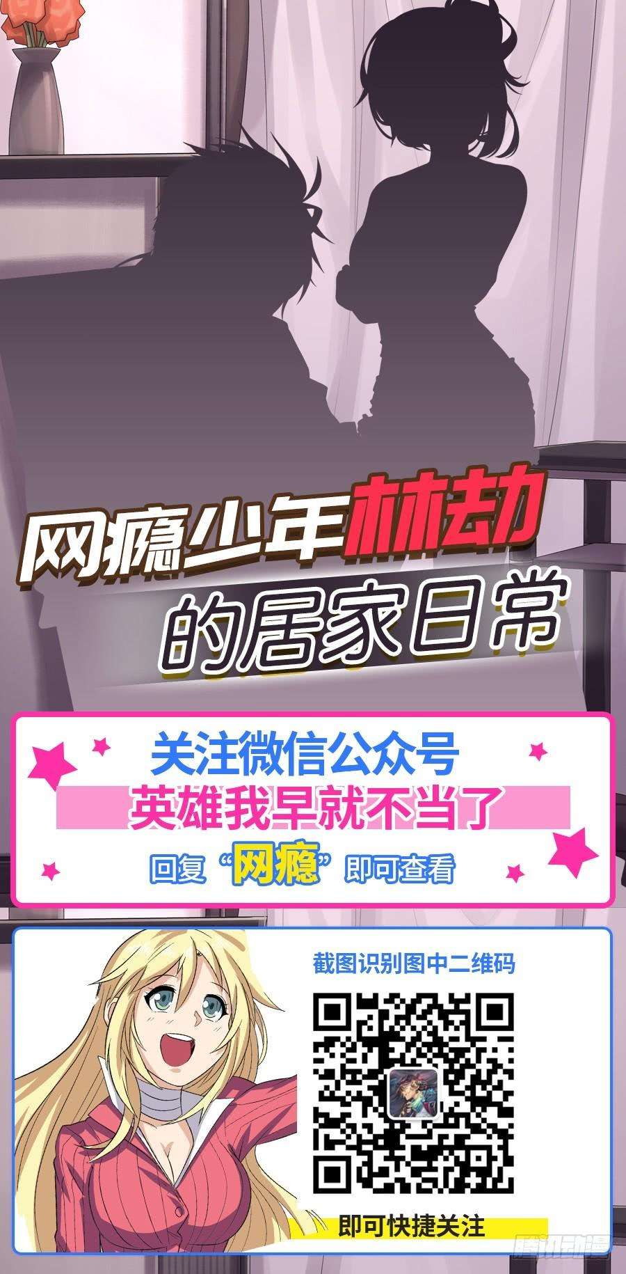 英雄再临（英雄？我早就不当了）一百一十话