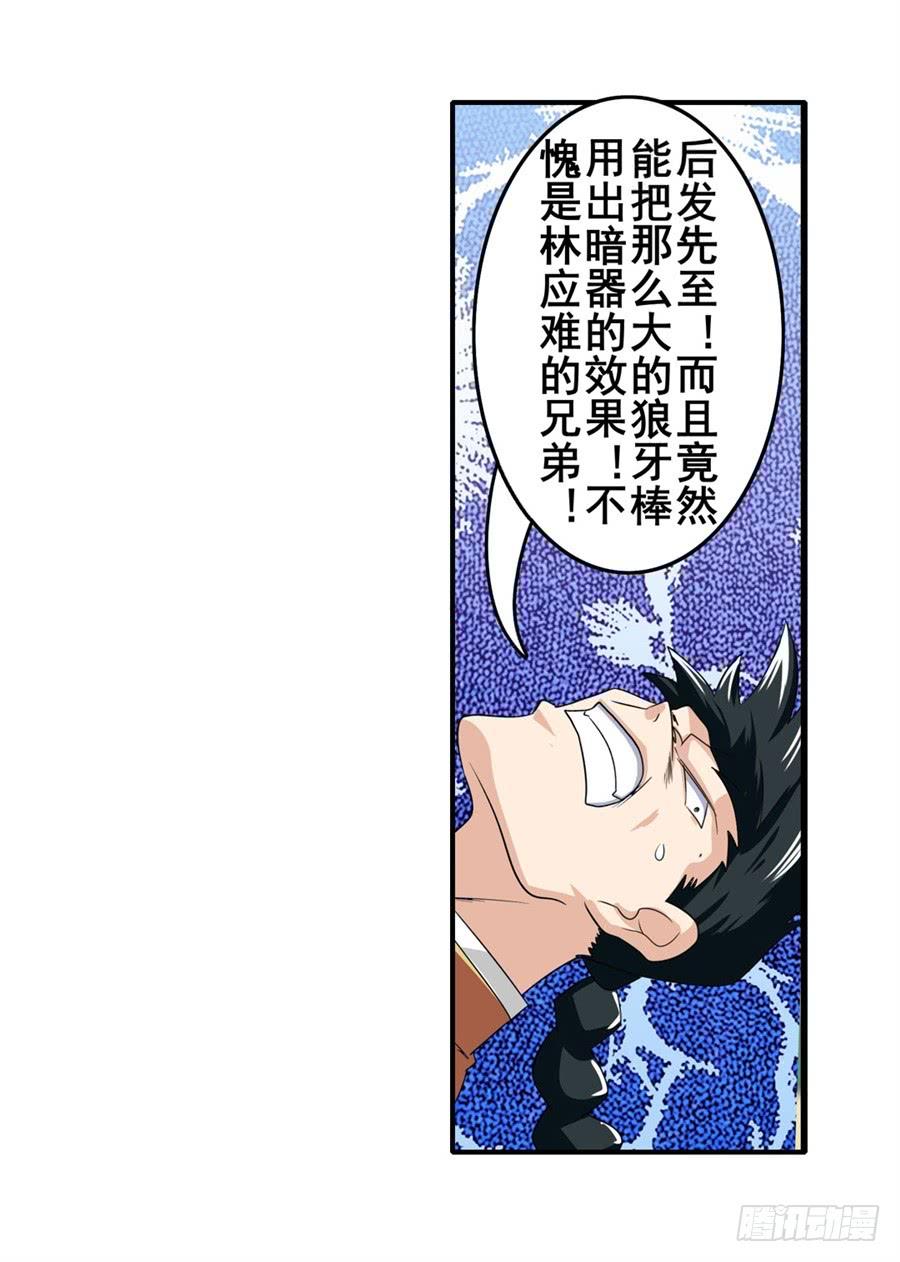 英雄再临（英雄？我早就不当了）一百一十二话