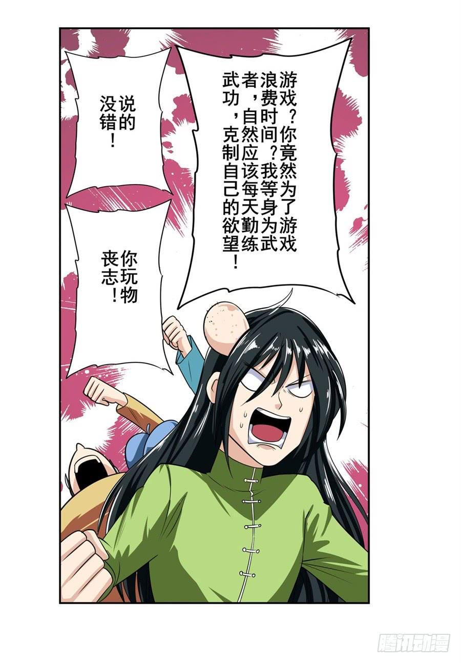 英雄再临（英雄？我早就不当了）一百一十二话