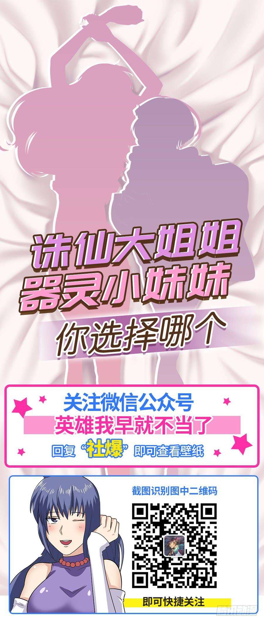 英雄再临（英雄？我早就不当了）一百一十二话