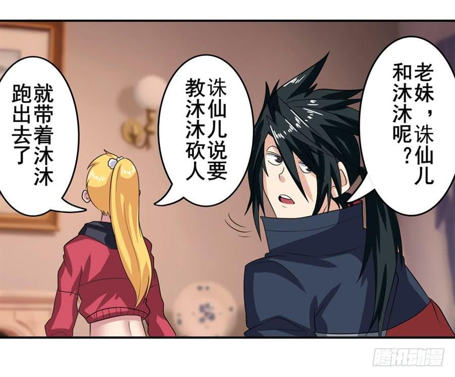英雄再临（英雄？我早就不当了）一百一十三话