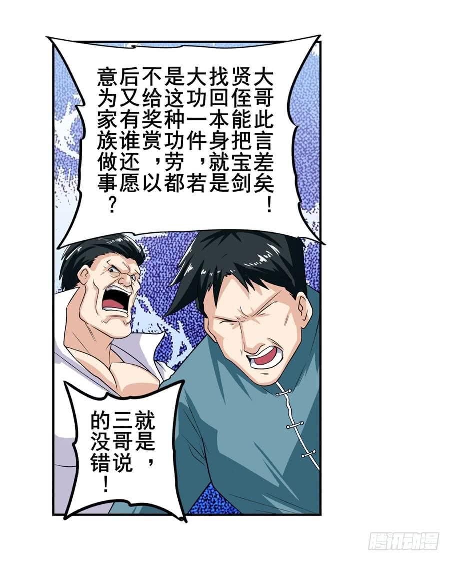 英雄再临（英雄？我早就不当了）一百一十三话