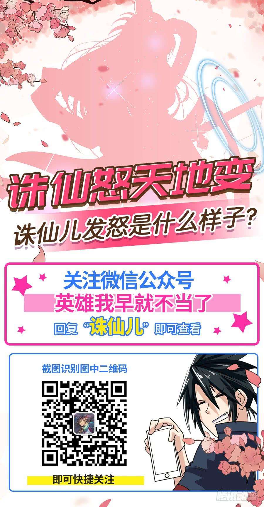 英雄再临（英雄？我早就不当了）一百一十三话