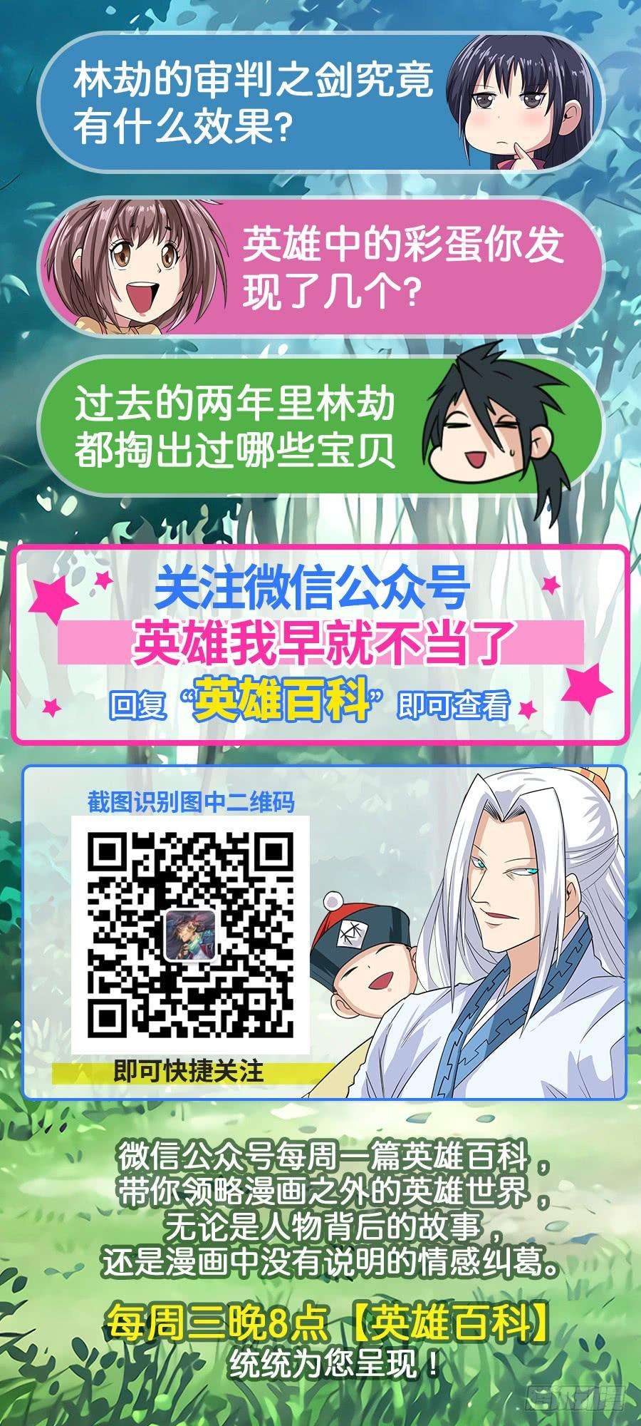 英雄再临（英雄？我早就不当了）一百一十五话