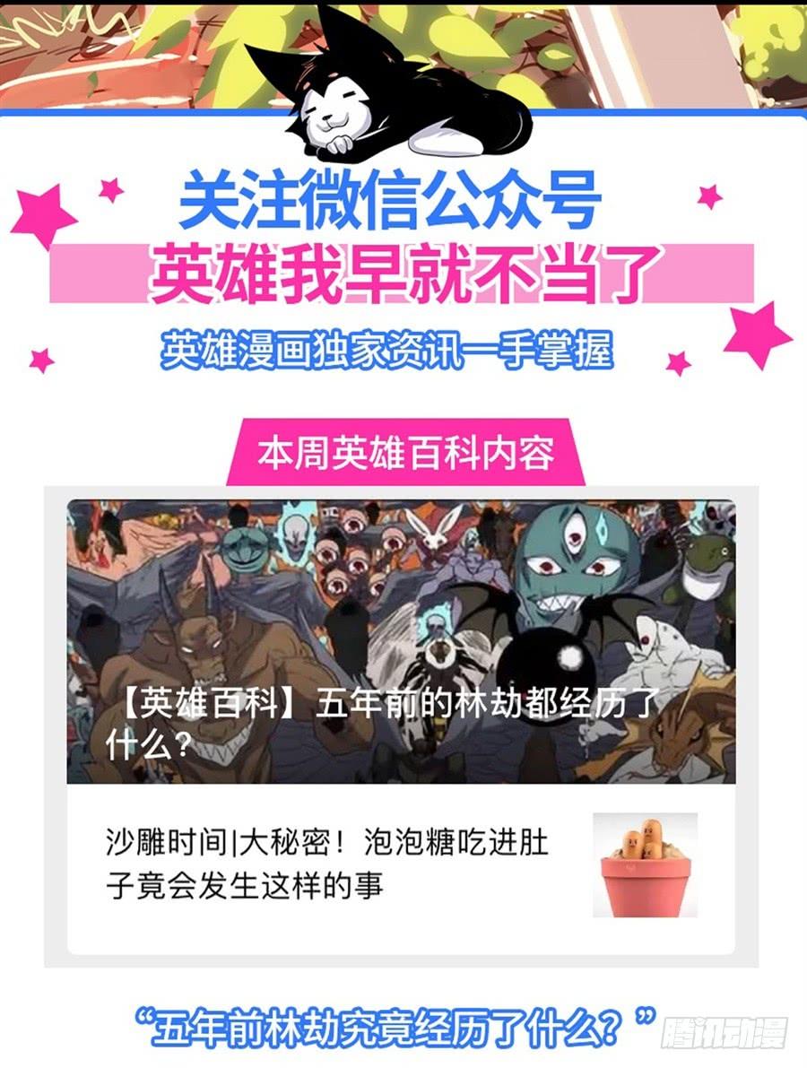 英雄再临（英雄？我早就不当了）一百一十六话